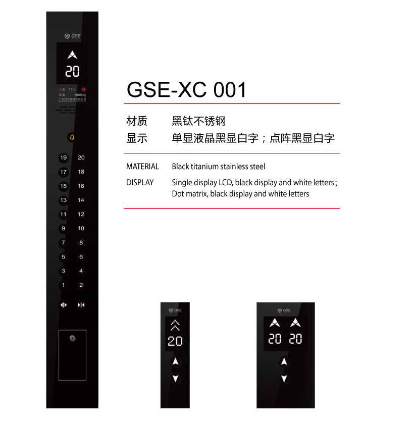 GSE-XC 001操纵箱-外呼盒（选配）